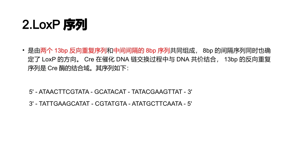 Creloxp基因敲除_第3页