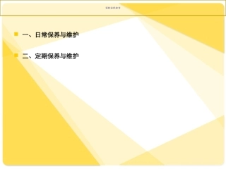CT设备保养和维护