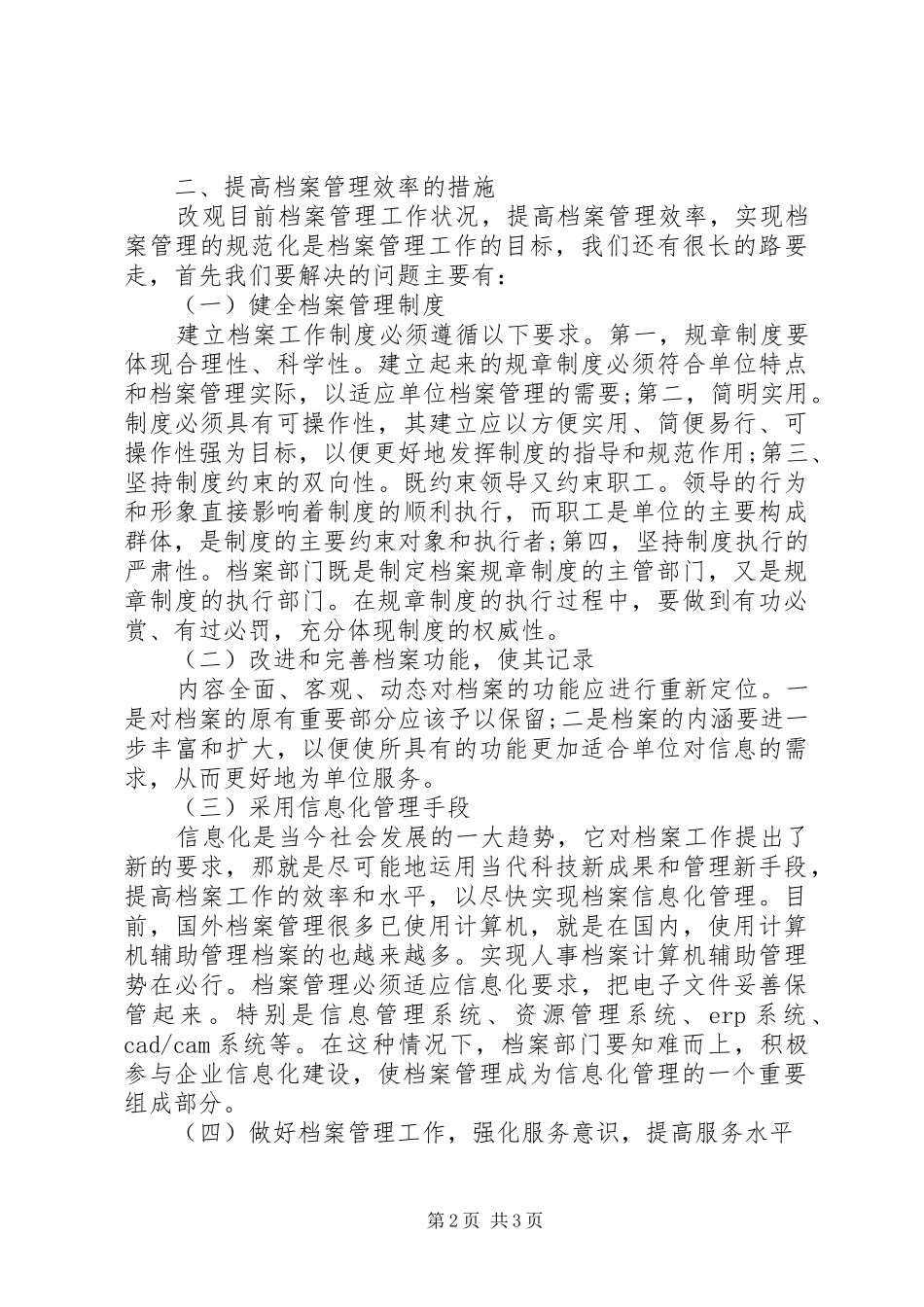 新形势下档案管理工作存在的问题及措施_第2页