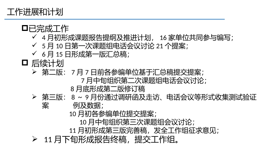 C-V2X和MEC融合创新课题阶段进展_第2页