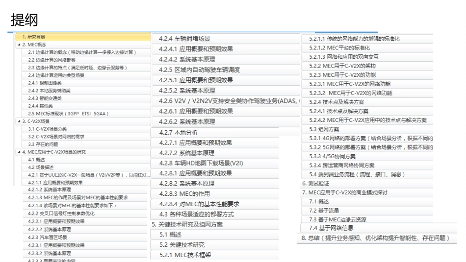 C-V2X和MEC融合创新课题阶段进展_第3页
