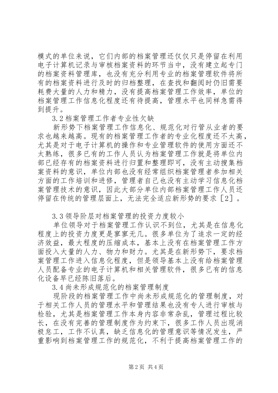 新形势下档案管理工作规范化探索_第2页