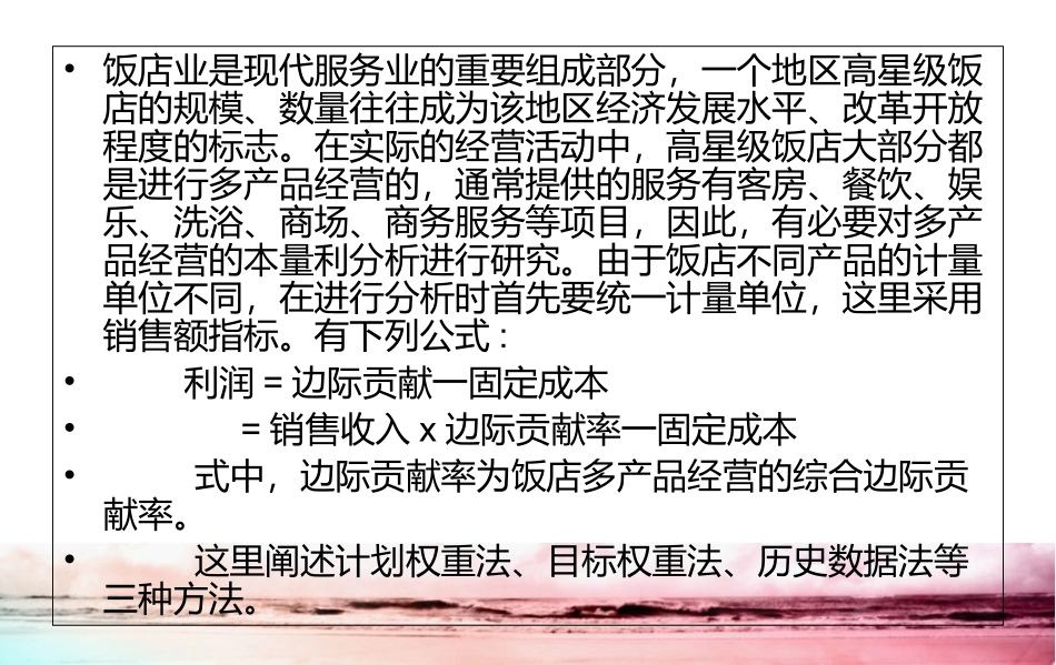 CVP分析案例_第2页