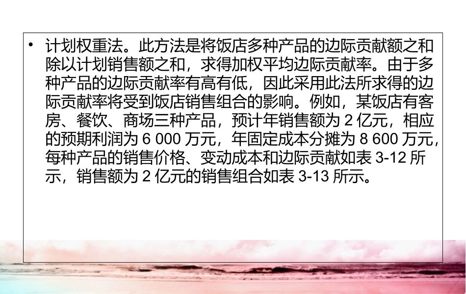 CVP分析案例_第3页