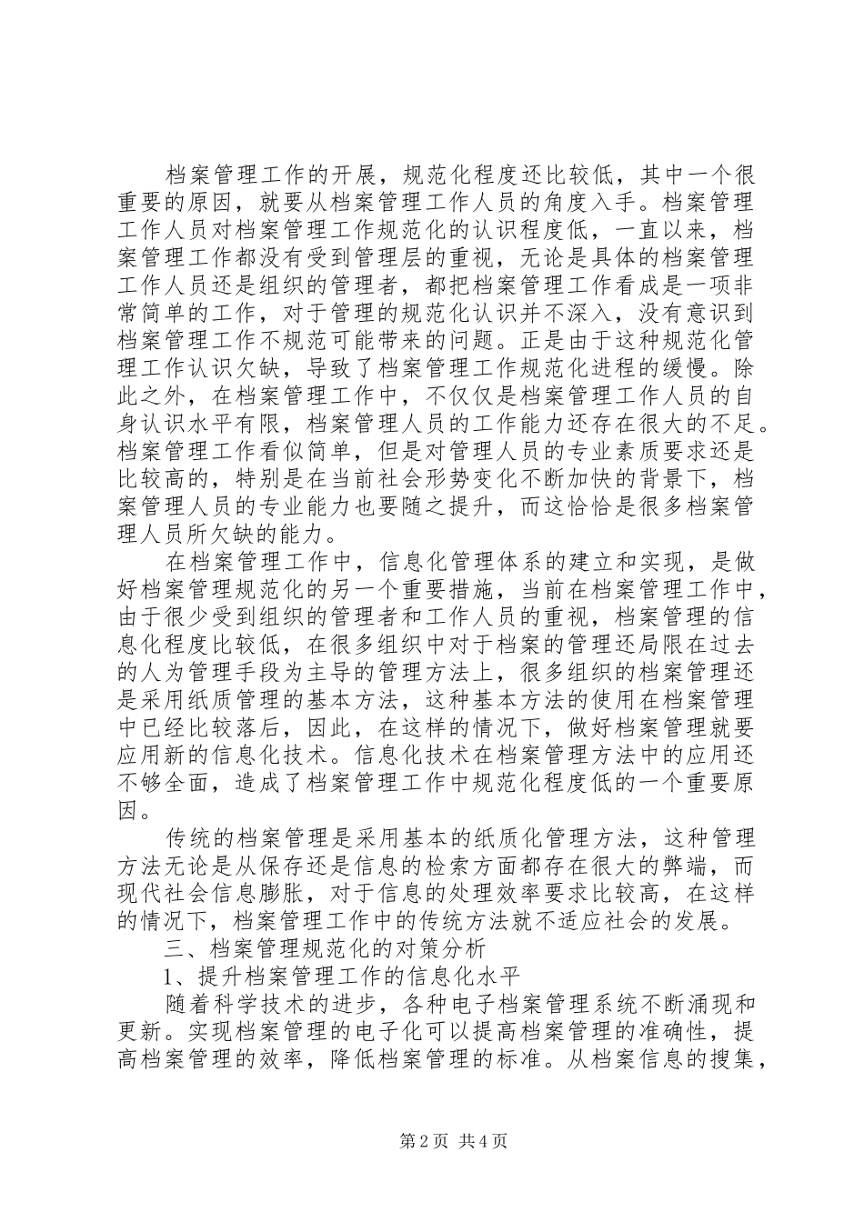 新形势下档案管理工作规范化研究_第2页