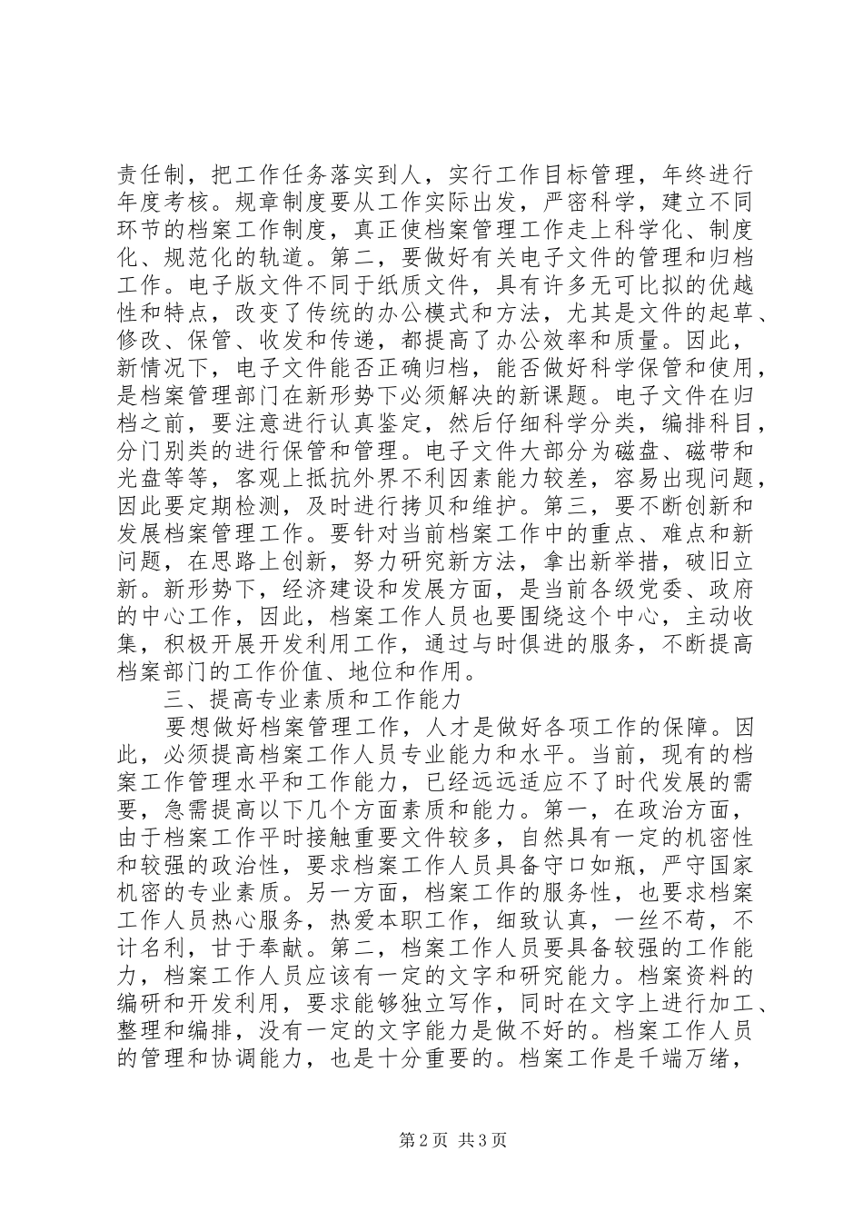 新形势下档案管理工作要与时俱进新形势下如何做好档案管理工作_第2页