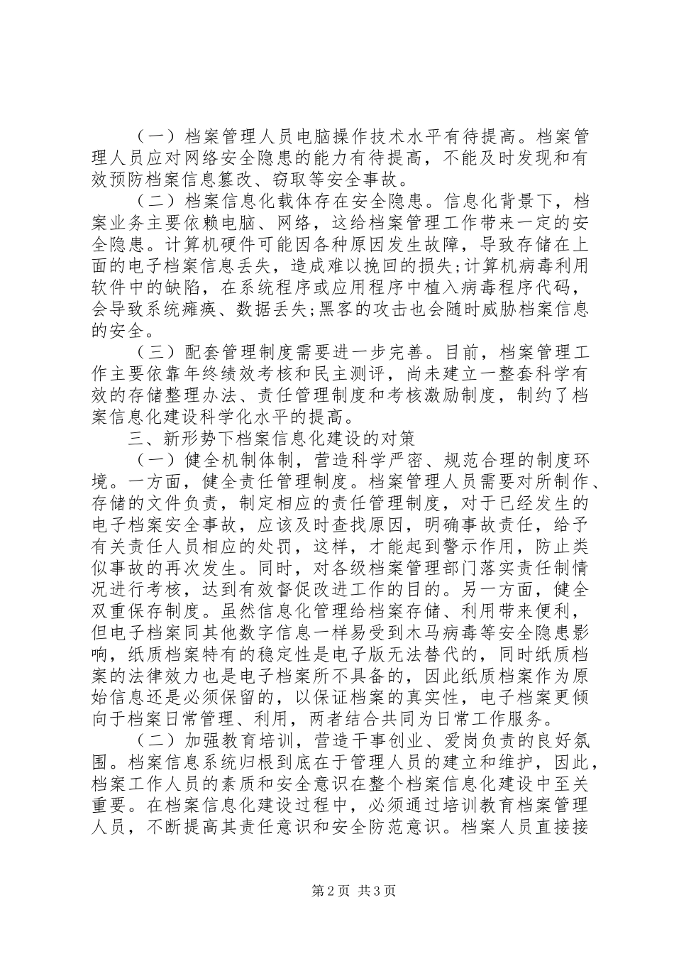 新形势下档案信息化建设思考_第2页