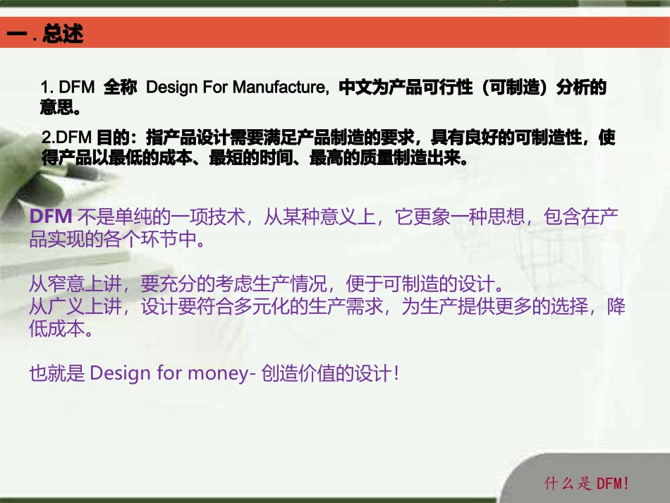 DFM培训资料_第2页