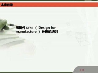 DFM培训资料