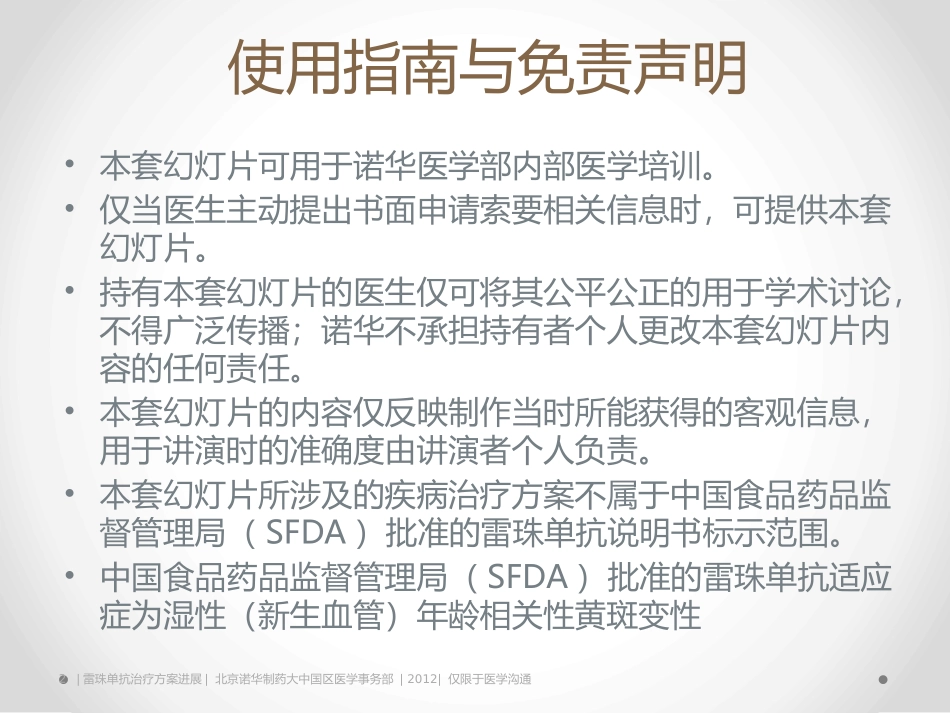 DME指南推荐_第2页