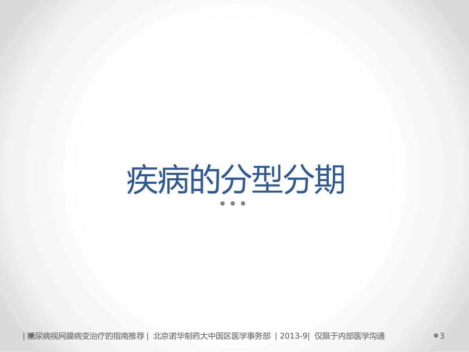 DME指南推荐_第3页