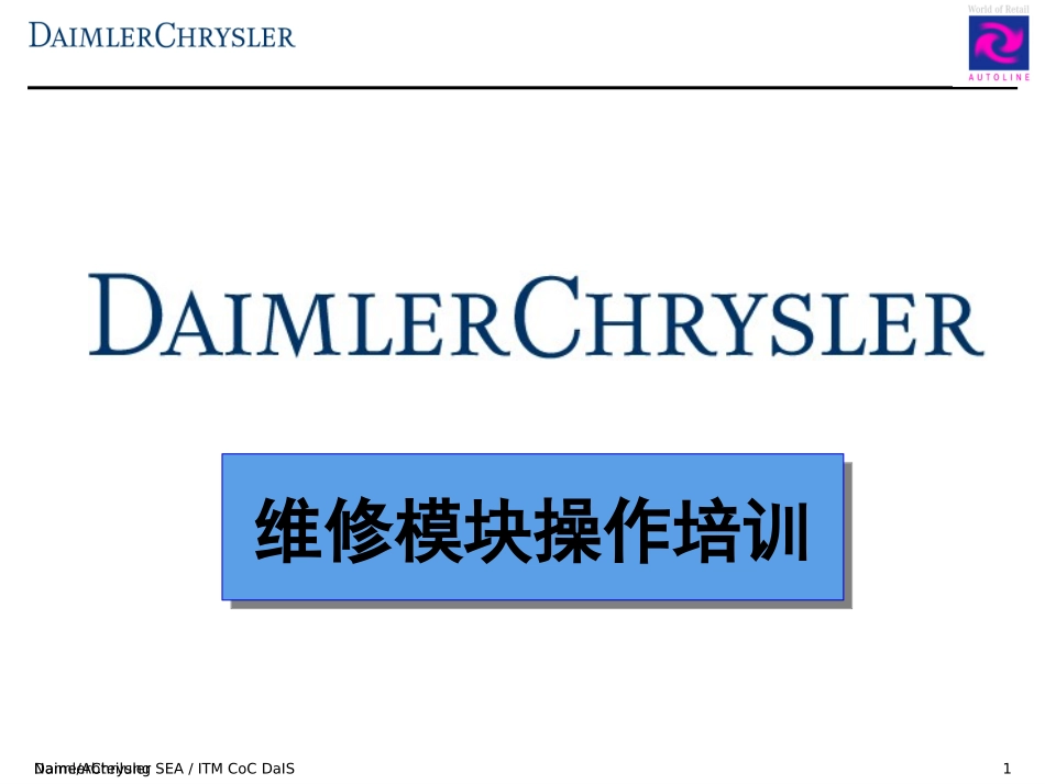 Dms维修系统操作手册_第1页