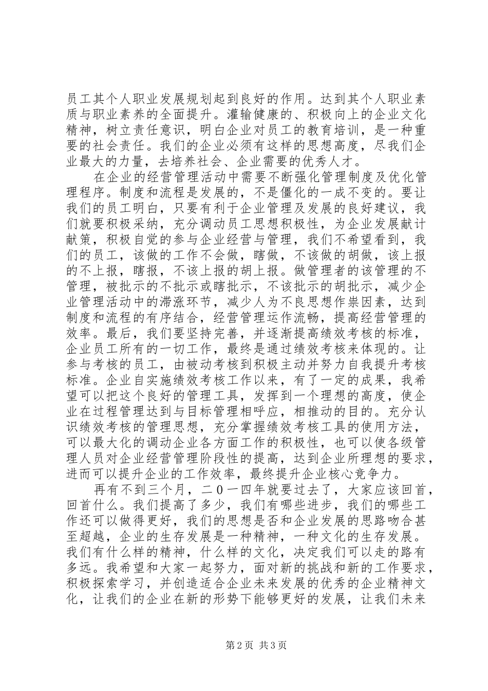 新形势下的企业发展之路总结_第2页