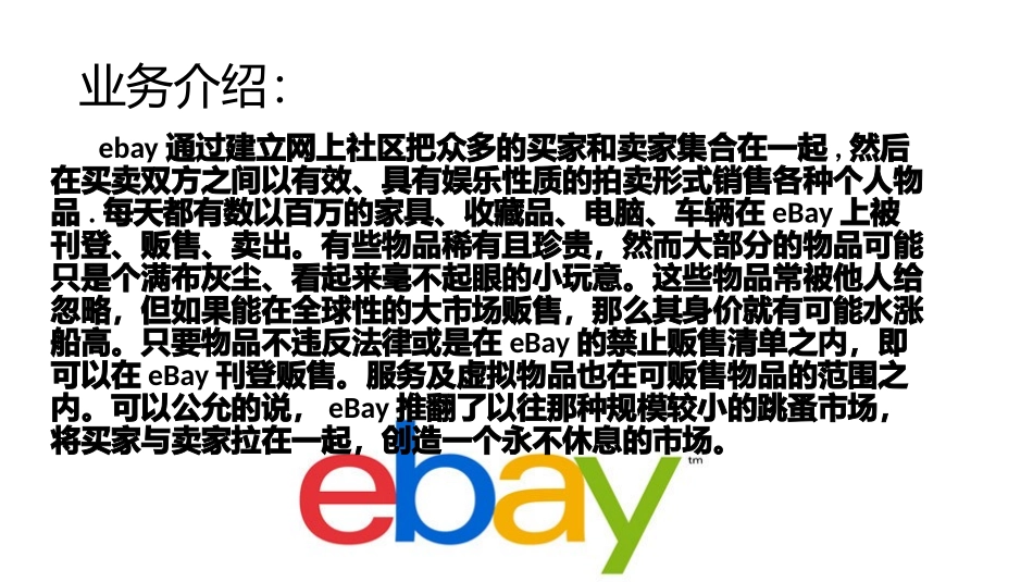 ebay案例分析_第3页