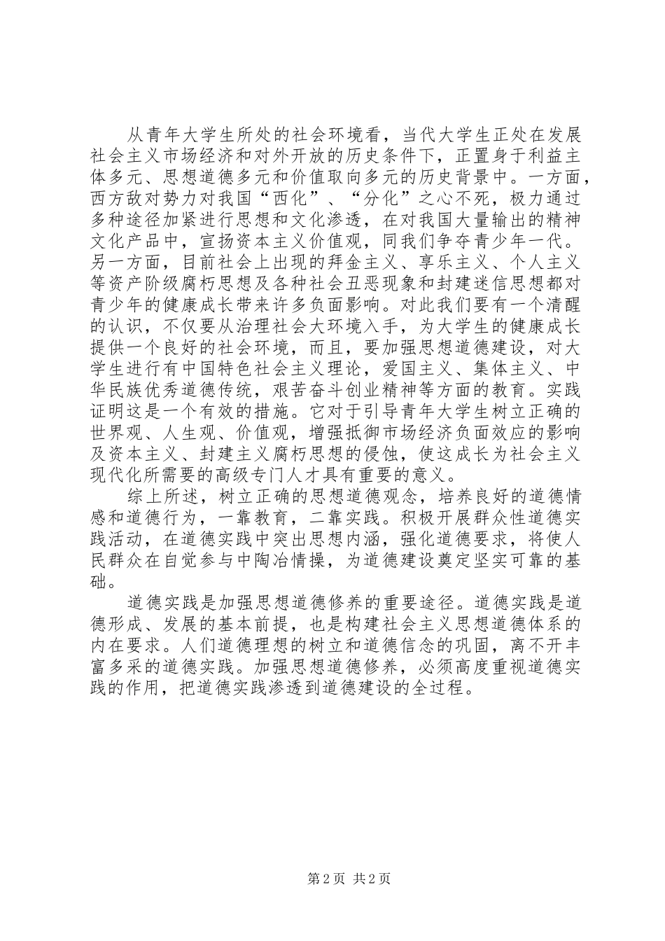 新形势下的思想道德建设的意义_第2页