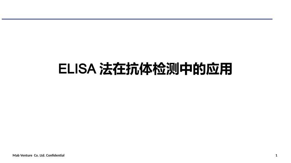 ELISA法在抗体检测中的应用_第1页