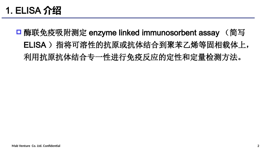 ELISA法在抗体检测中的应用_第2页
