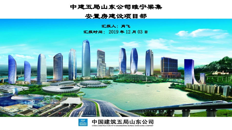EPC设计交流睢宁梁集安置房建设项目_第1页