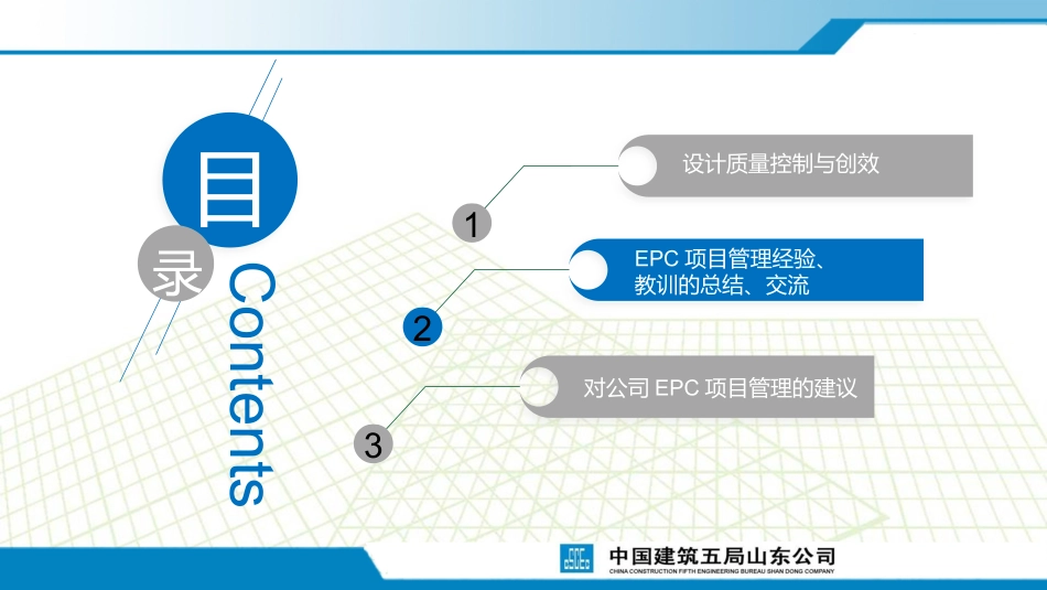 EPC设计交流睢宁梁集安置房建设项目_第2页