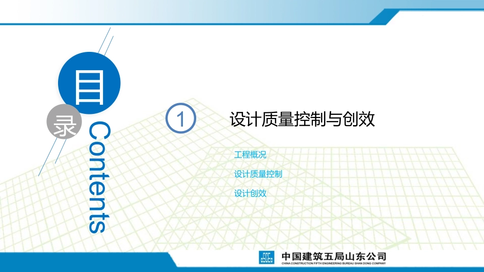 EPC设计交流睢宁梁集安置房建设项目_第3页