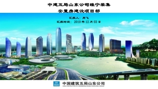 EPC设计交流睢宁梁集安置房建设项目