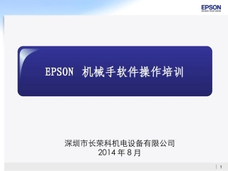 EPSON机器人通讯连接