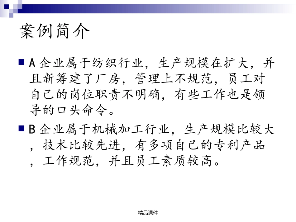 ERP实施项目总结_第2页