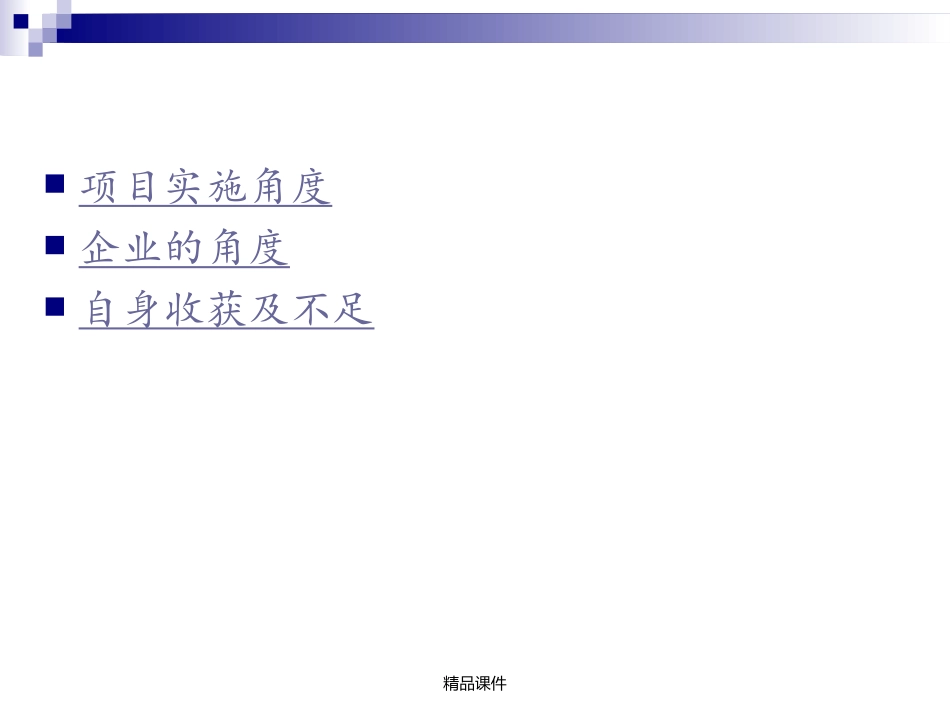 ERP实施项目总结_第3页