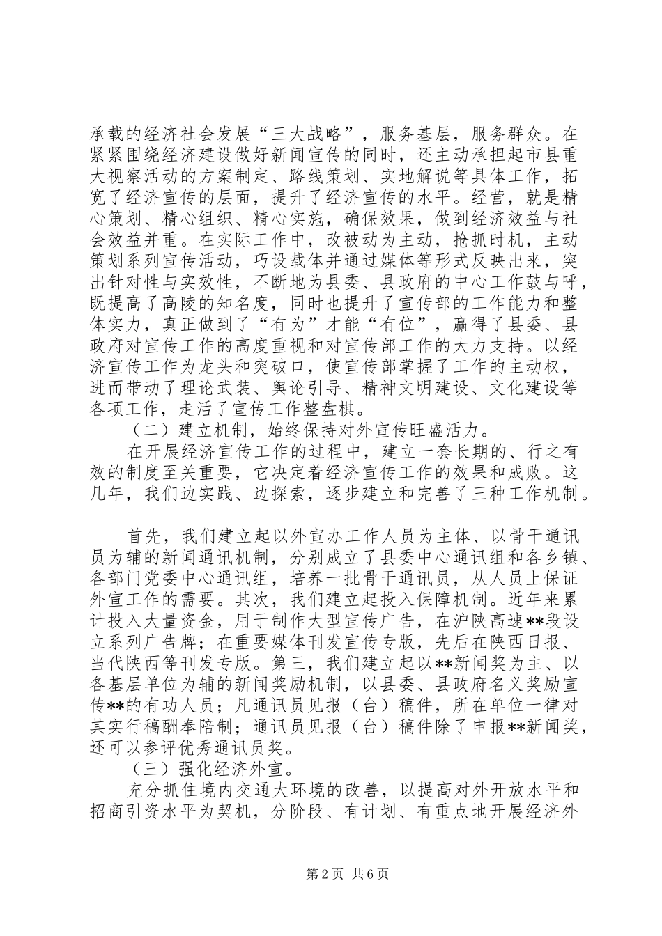 新形势下对外宣传工作几点思考_第2页