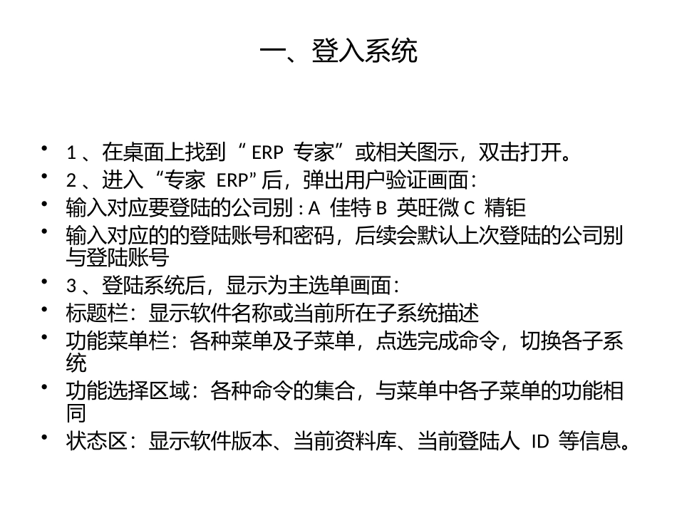 ERP系统常用操作_第2页