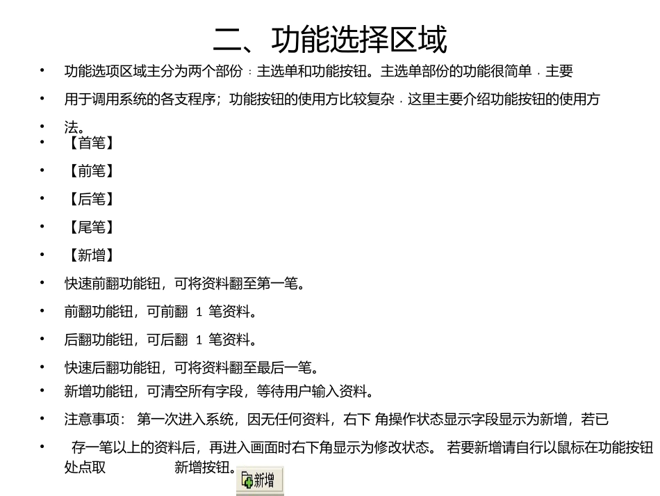 ERP系统常用操作_第3页