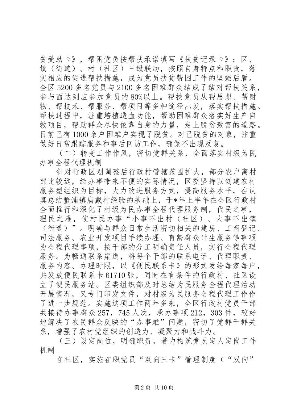 新形势下发挥党员作用工作研究_第2页