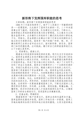 新形势下发挥国库职能的思考