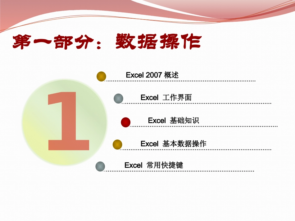 EXCEL常用实例教程培训_第2页