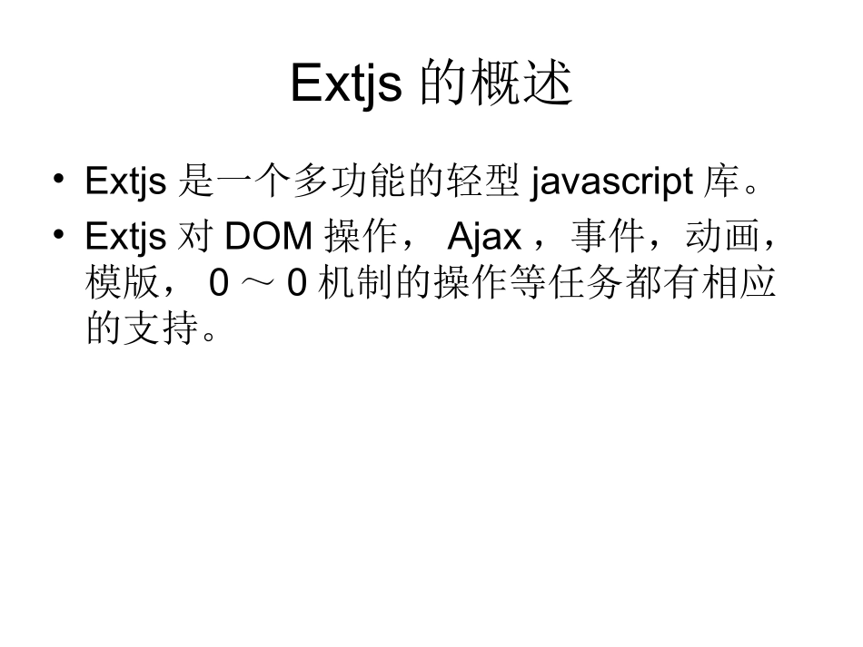 Extjs的简单使用手册_第2页