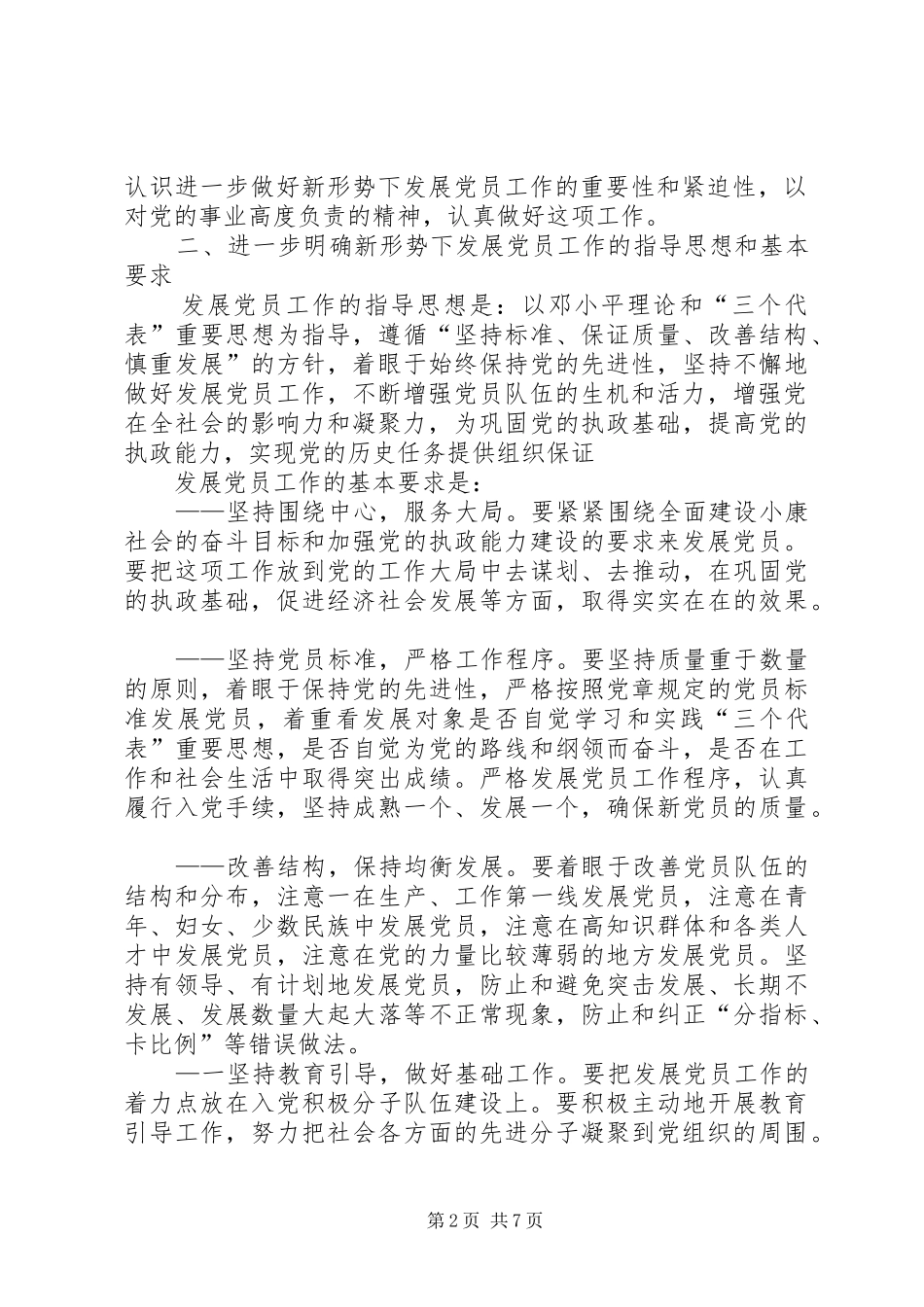 新形势下发展党员意见_第2页