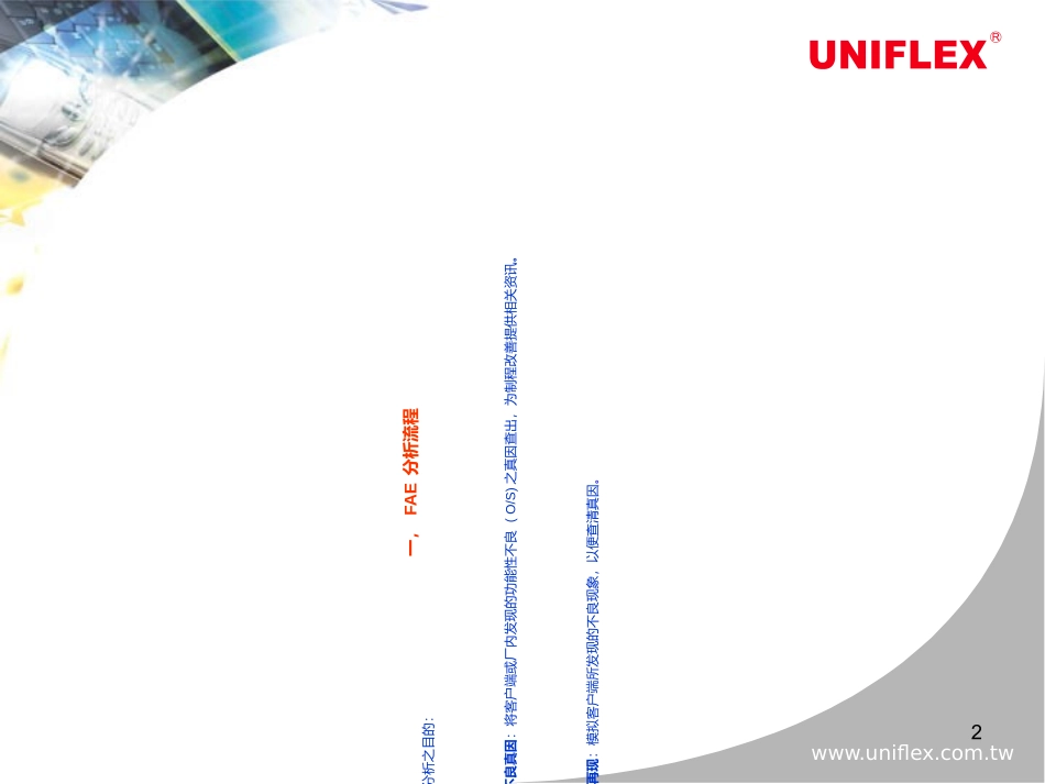 FAE分析学习报告_第2页