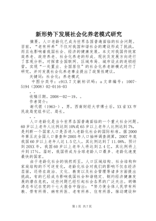 新形势下发展社会化养老模式研究