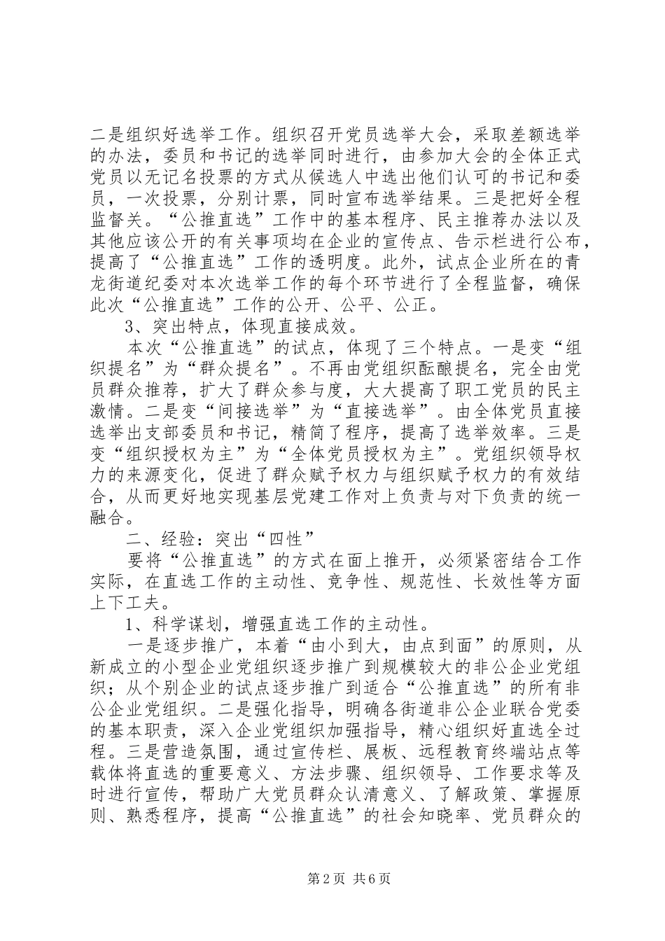 新形势下非公企业党组织_第2页