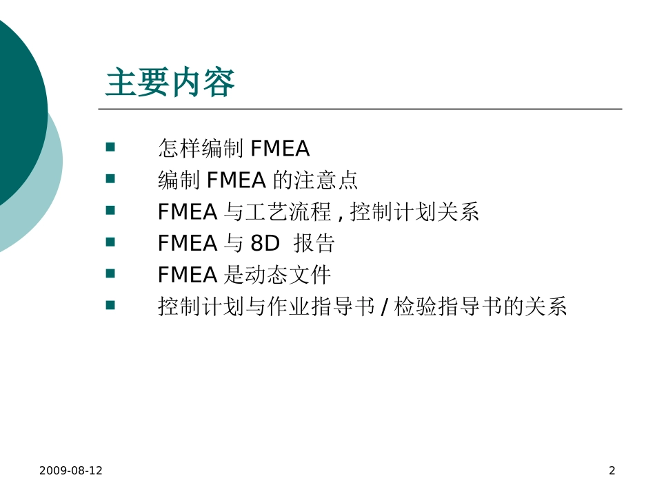 FMEA培训资料_第2页