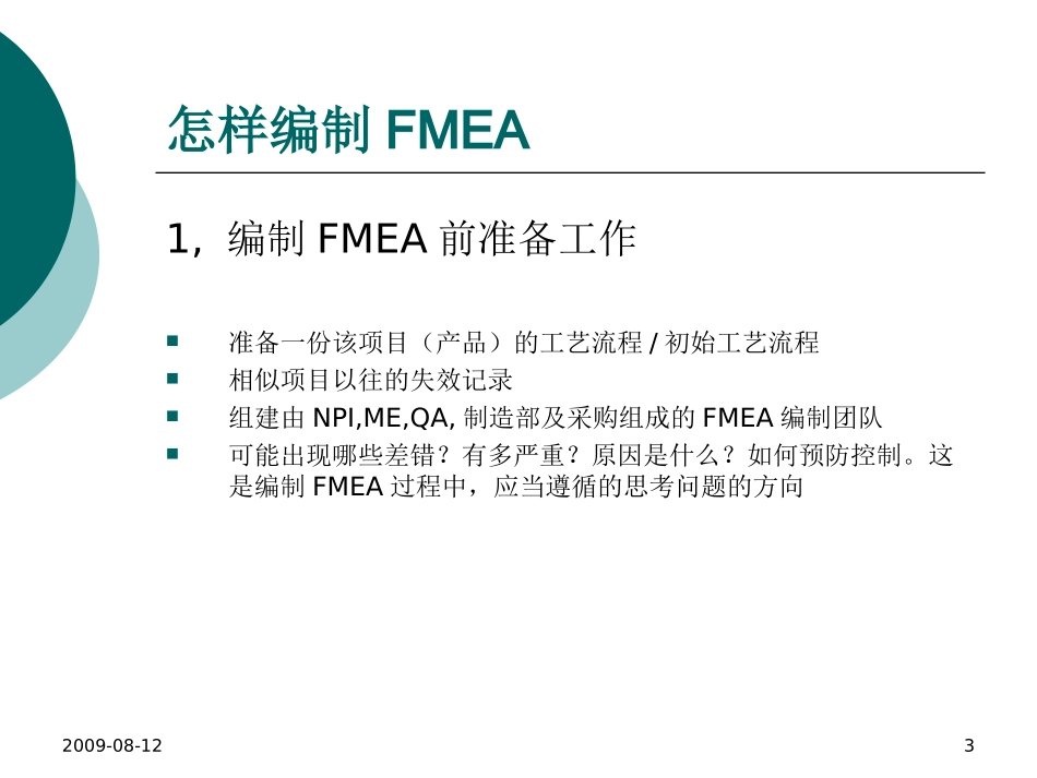 FMEA培训资料_第3页