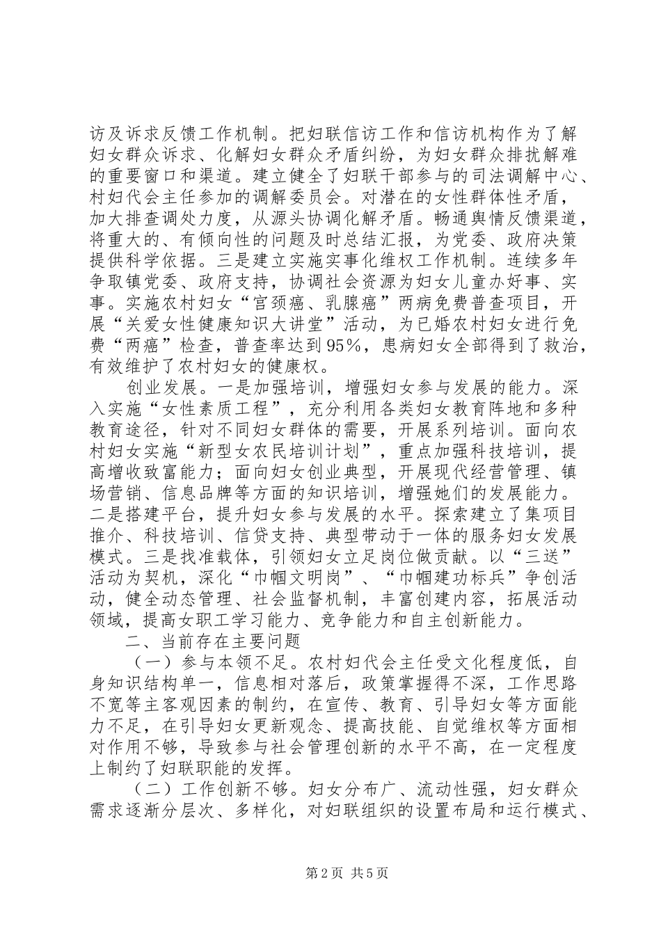 新形势下妇联组织应怎样找准定位参与社会管理及其创新调研报告_第2页