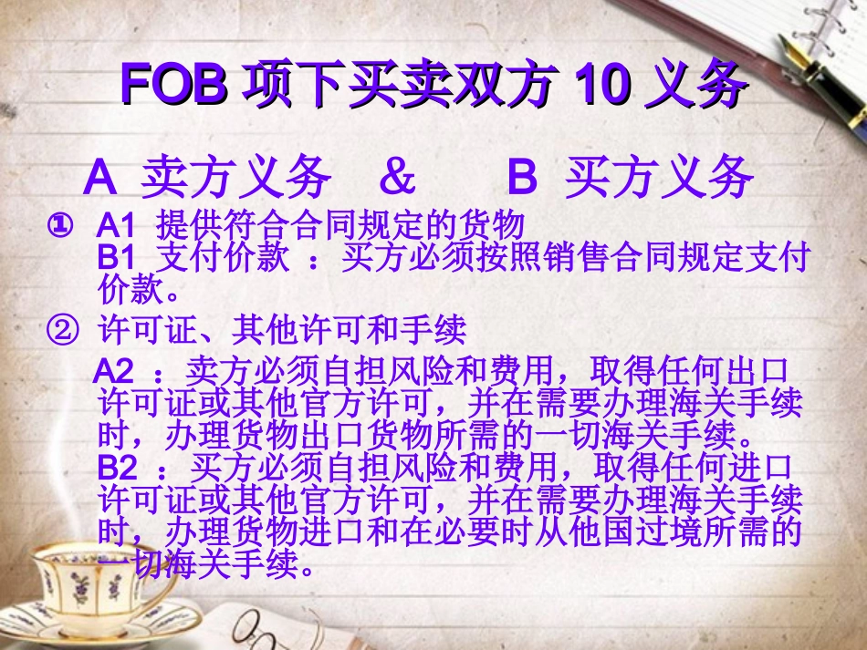 FOB案例分析_第3页
