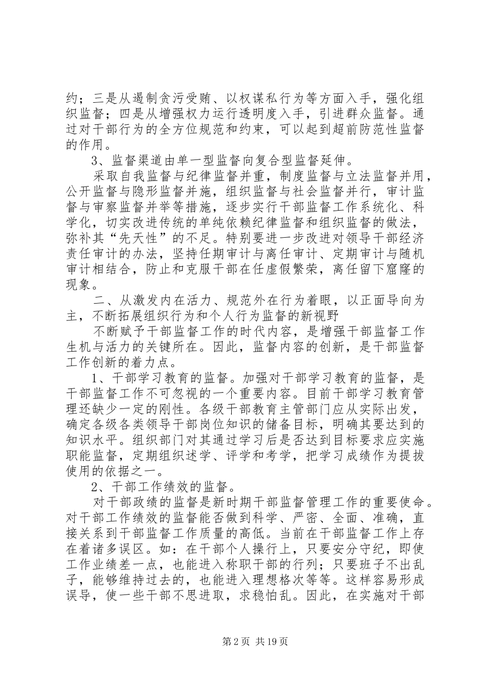 新形势下干部监督工作创新的几点思考_第2页