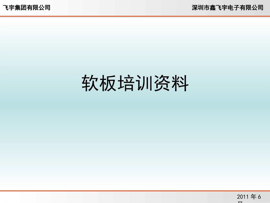 FPC培训资料_第1页