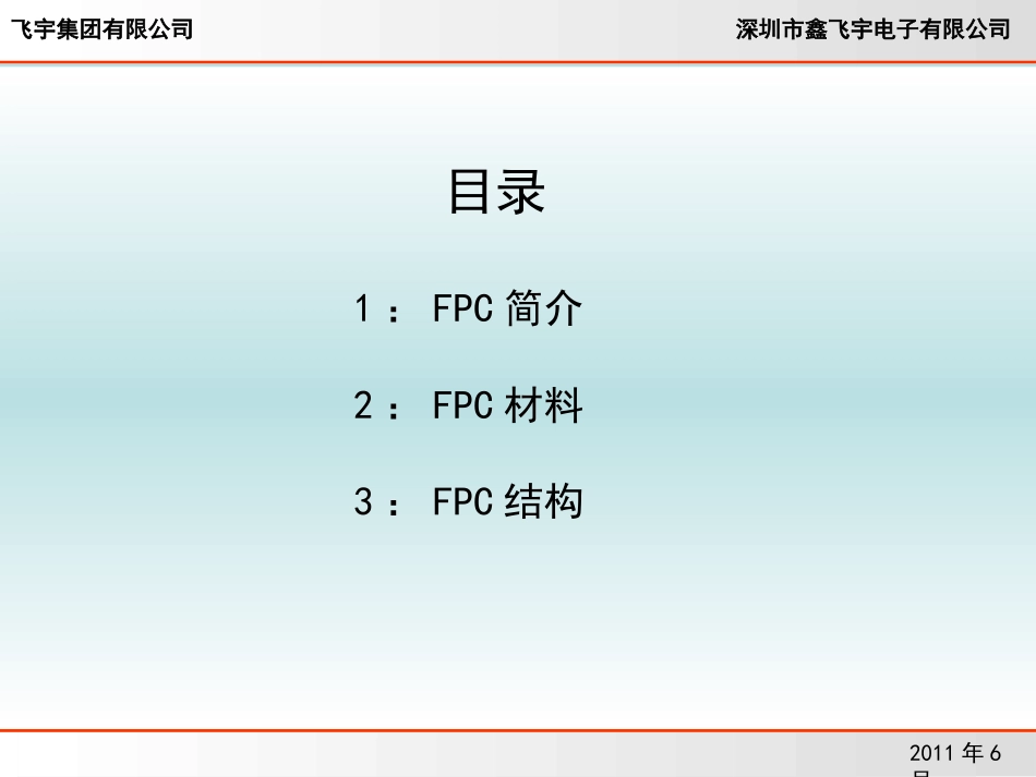 FPC培训资料_第2页