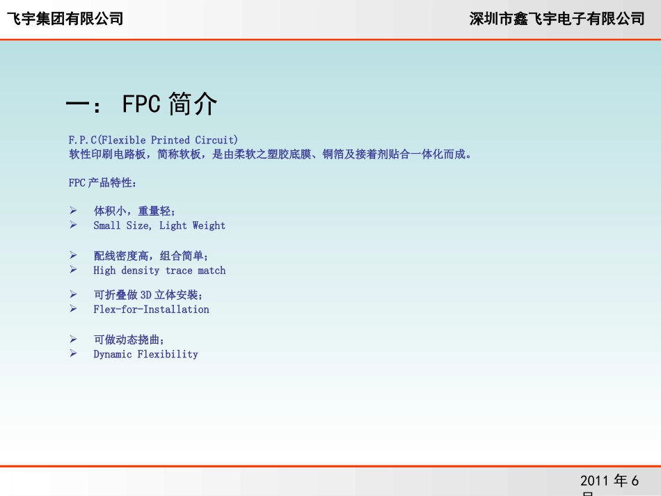 FPC培训资料_第3页