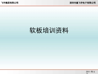 FPC培训资料