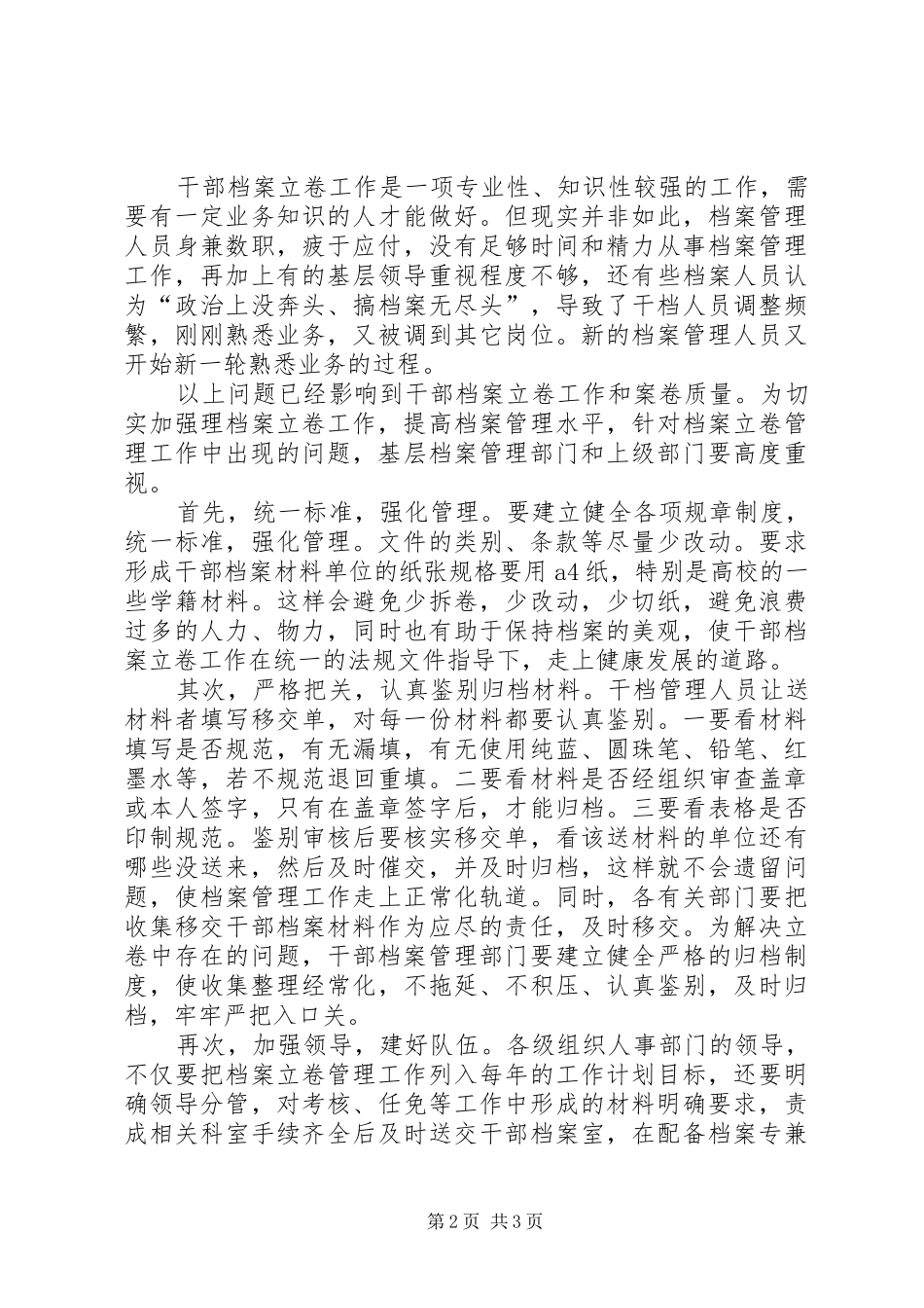 新形势下干部人事档案工作中存在的问题和对策_第2页