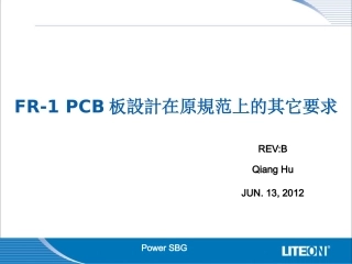 FR1板材PCB技术手册